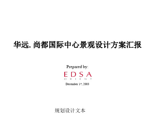 规划设计文本