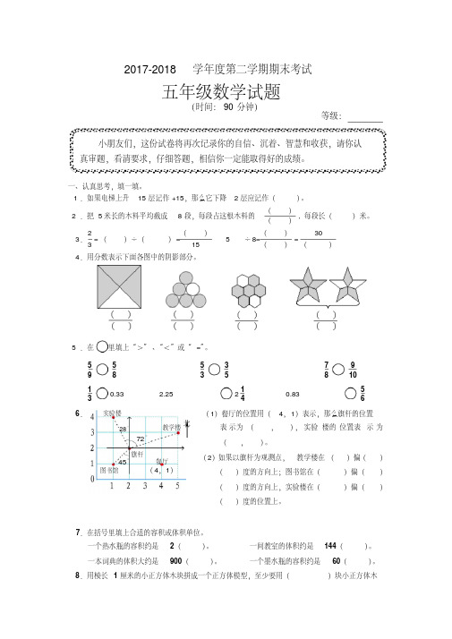 青岛版2017-2018学年度五年级数学下学期期末考试卷(2套)