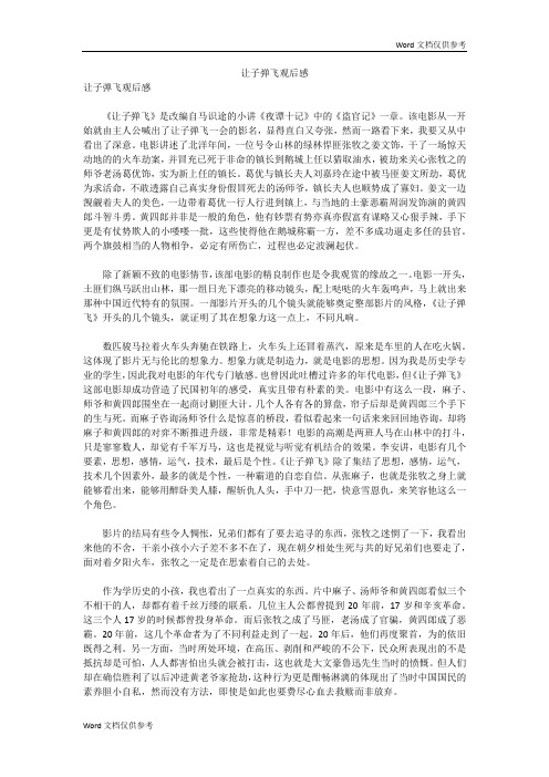 让子弹飞观后感