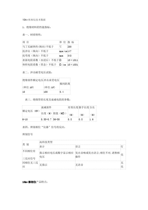 10kv核相仪技术数据