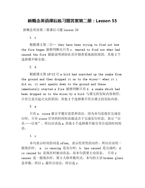 新概念英语课后练习题答案第二册：Lesson 53