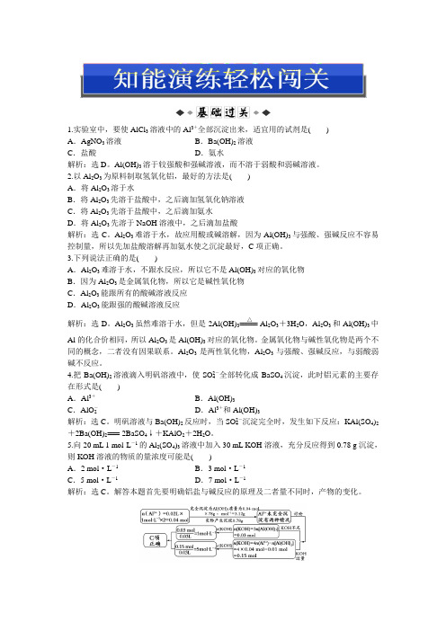 人教版化学必修1：第三章 第二节 第2课时 知能演练轻松闯关