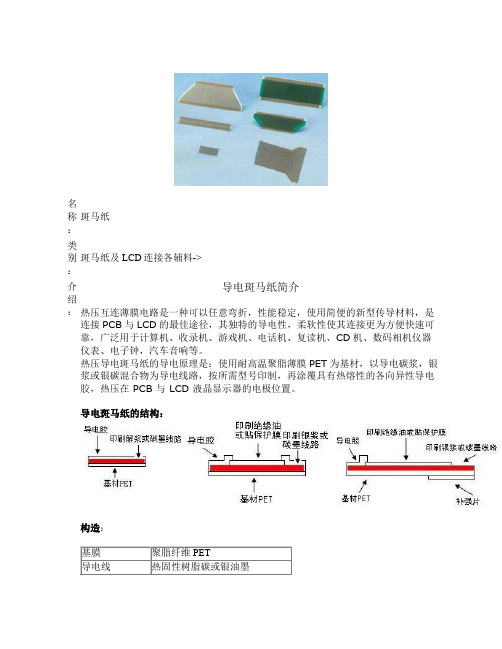 导电胶条