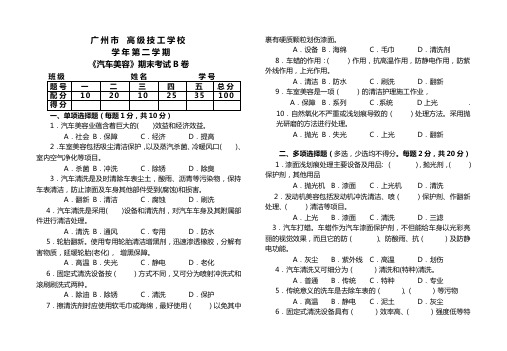 汽车美容-试题A