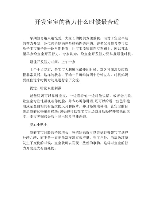 育儿知识-开发宝宝的智力什么时候最合适