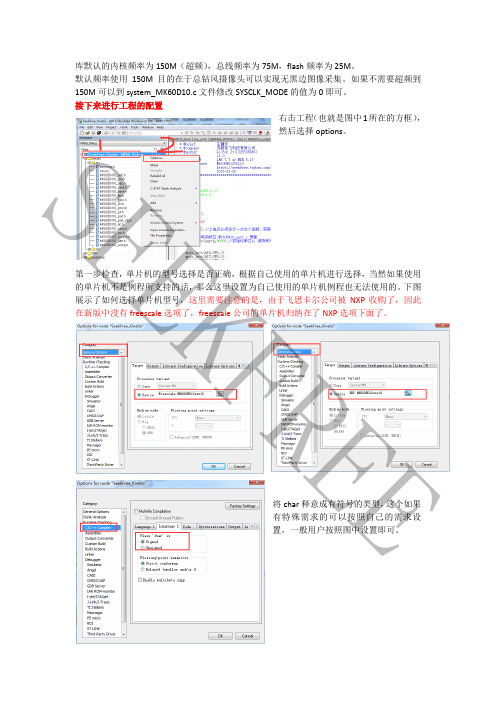 逐飞科技K60库配置信息