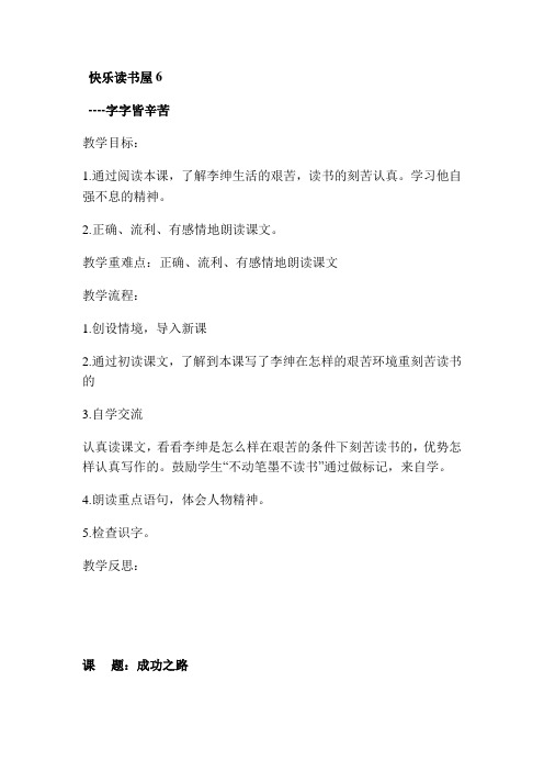 三年级下册语文教案-快乐读书屋6-教科版