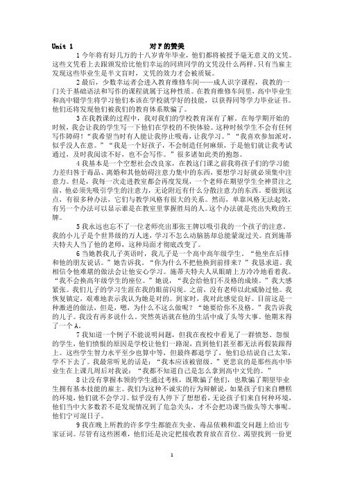 研究生英语1-7单元课文翻译