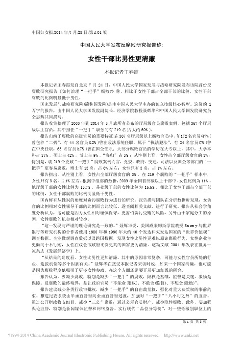 女性干部比男性更清廉_王春霞