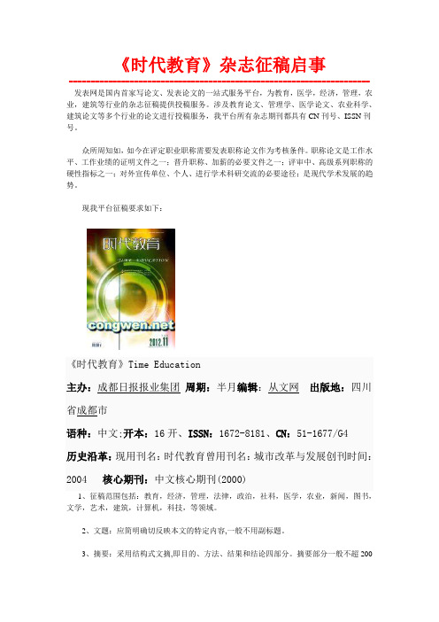 《时代教育》杂志征稿启事