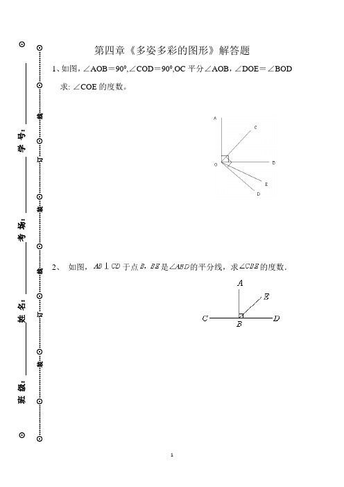 第四章-多姿多彩的图形解答题