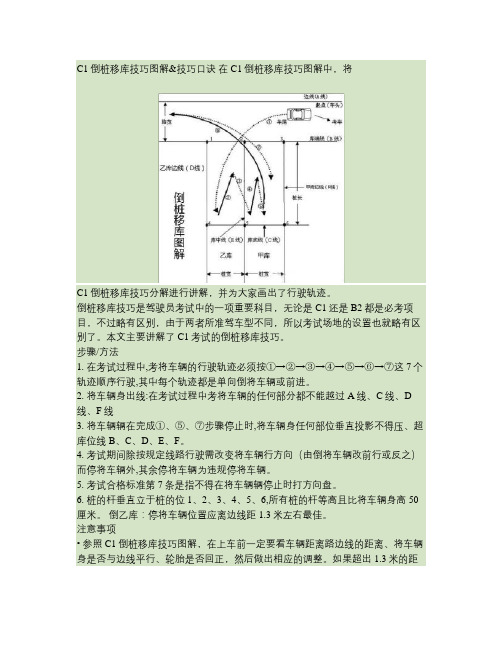 C1倒桩移库技巧图解