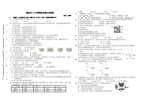 北师大版初中生物学业水平考试模拟试卷