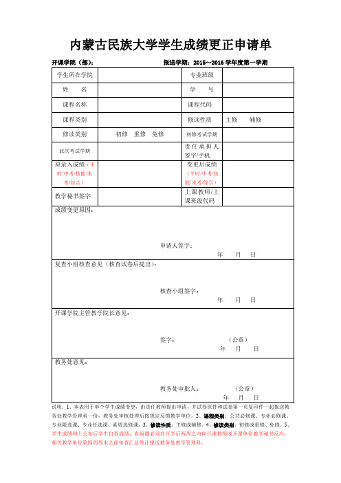 2学生成绩变更申请表
