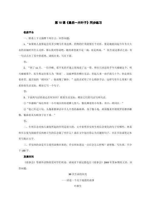 最后一片叶子练习题及答案