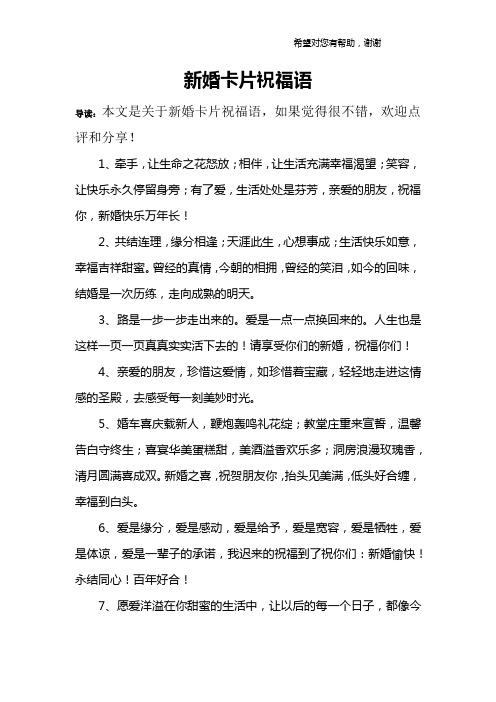 新婚卡片祝福语
