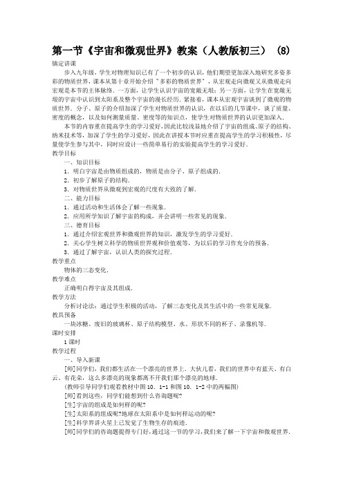 第一节《宇宙和微观世界》教案(人教版初三) (8)