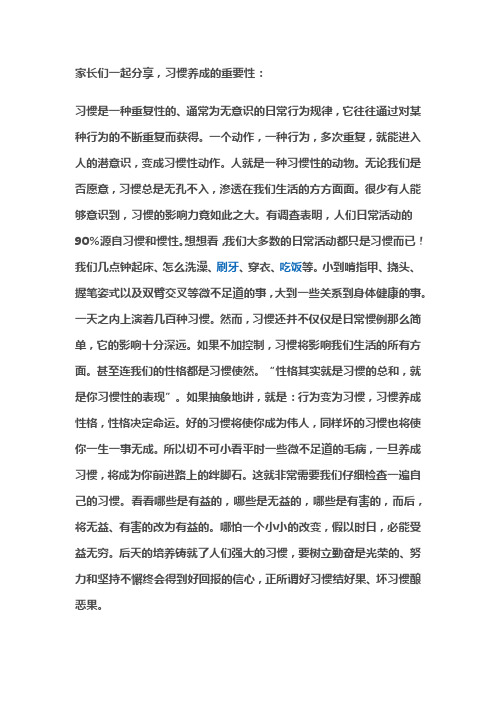 习惯决定孩子的命运