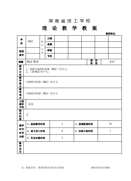 PLC概述教案