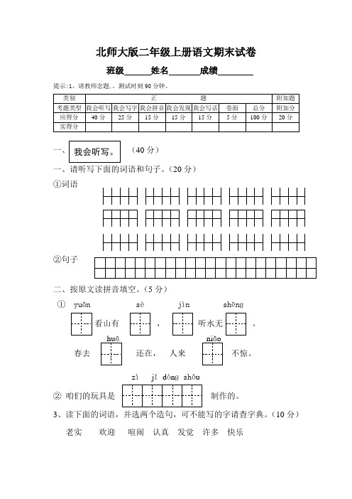 2016北师大版语文二年级上册期末测试卷word版下载15