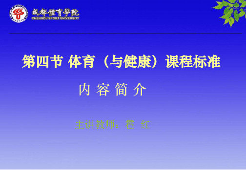 体育与健康课程标准