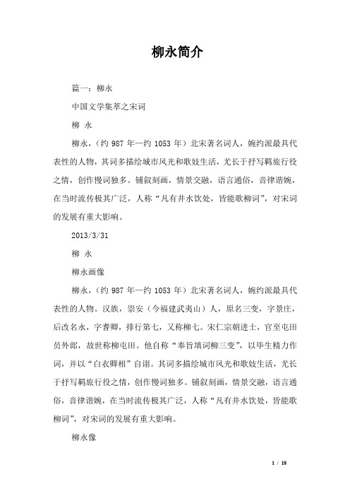 柳永简介