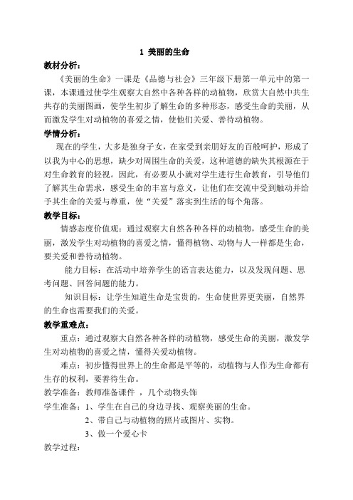 1 美丽的生命