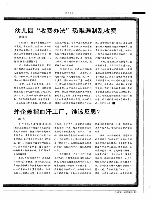 外企被指血汗工厂,谁该反思？