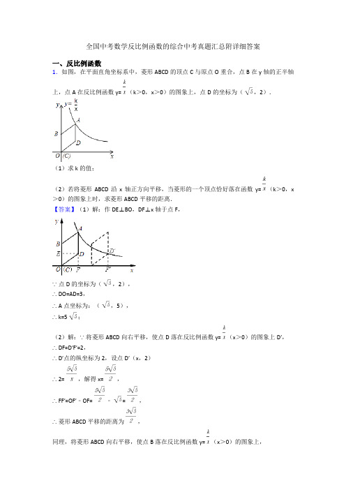 全国中考数学反比例函数的综合中考真题汇总附详细答案