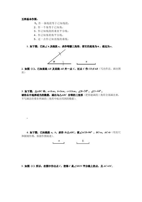 五种基本作图