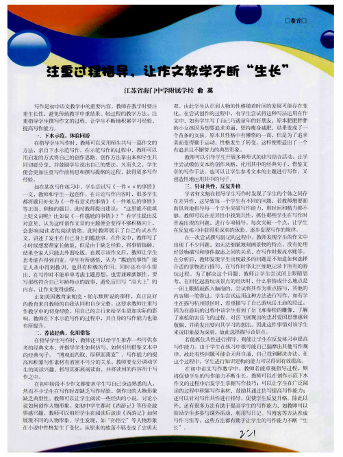 注重过程指导,让作文教学不断“生长”