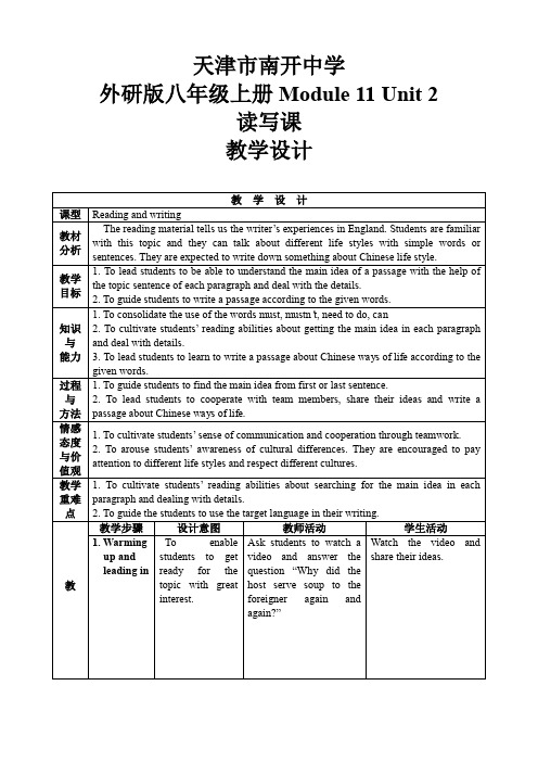 外研版英语八年级上册：Module11 Unit 2-教案