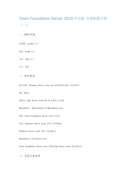 新手TFS2010安装配置教程带图文