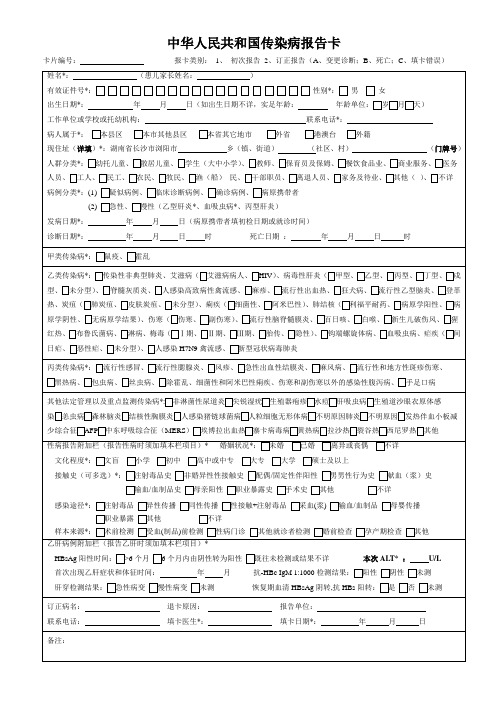 传染病报告卡(2020年)