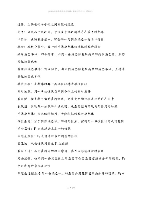 林木遗传学答案