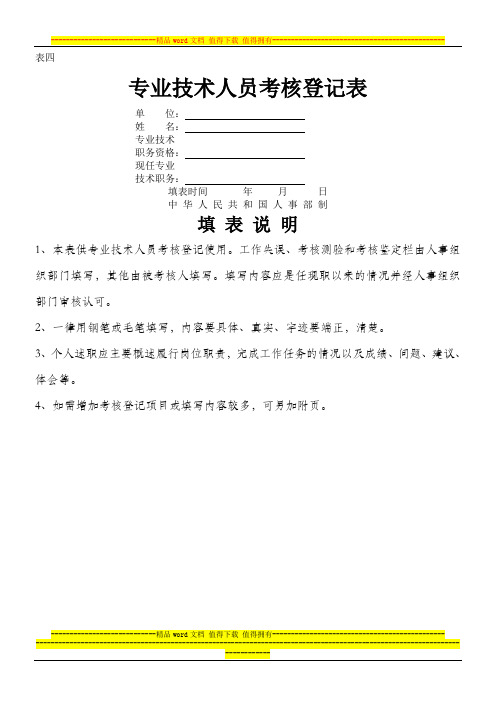 教师专业技术考核表
