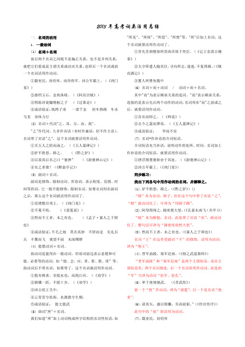 2013年高考词类活用总结教师            安乡一中    龚德国