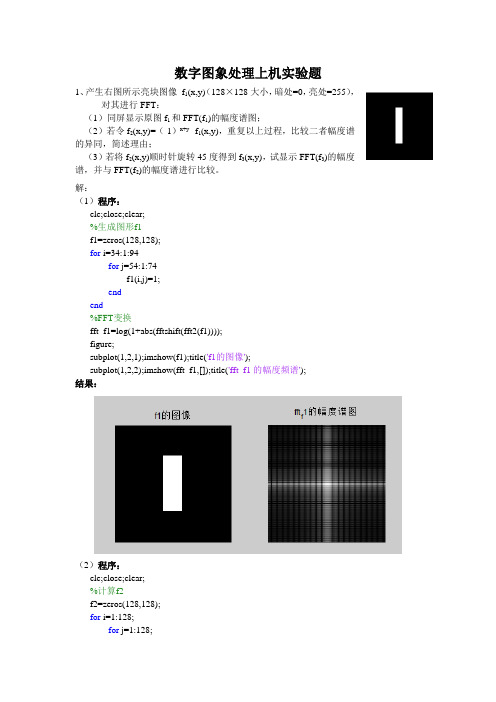 数字图像处理上机实验