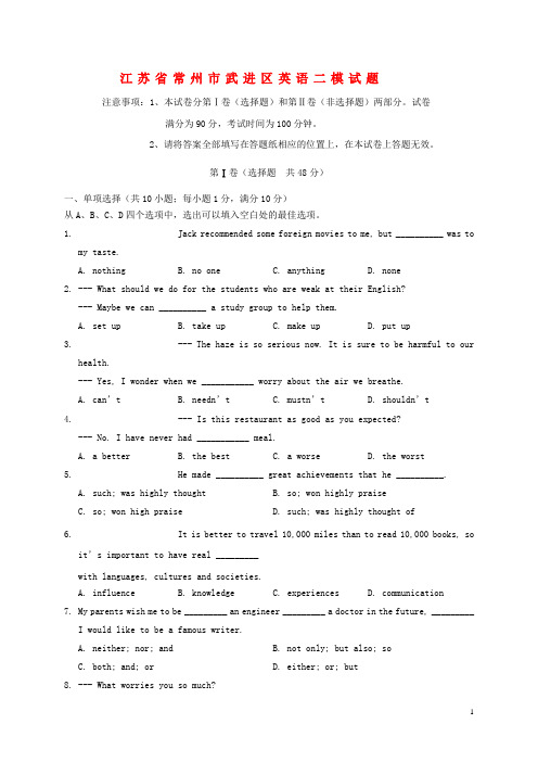 江苏省常州市武进区中考英语二模试题