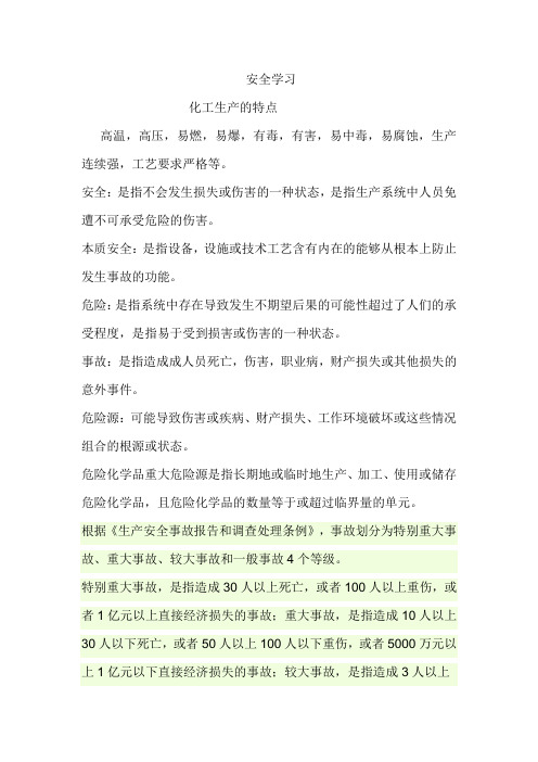 安全资料