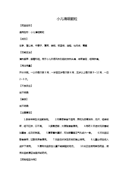 小儿清咽颗粒