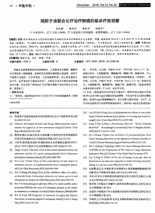 鸦胆子油联合化疗治疗肺癌的临床疗效观察