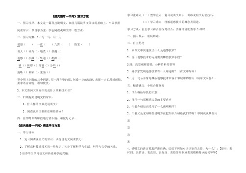 《巡天遥看一千河》学案