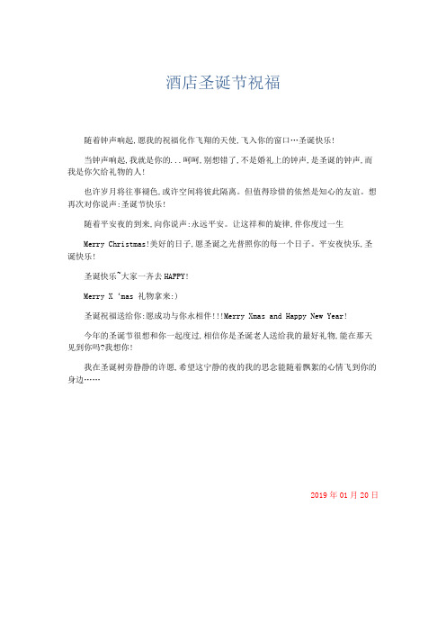 节日庆典-酒店圣诞节祝福 精品
