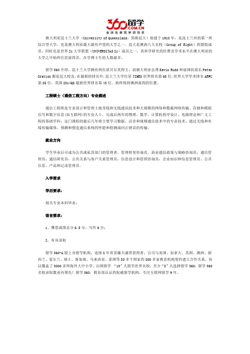 互联网留学：昆士兰大学通信工程硕士