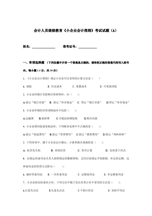 2013年会计继续教育练习题 全新题及答案