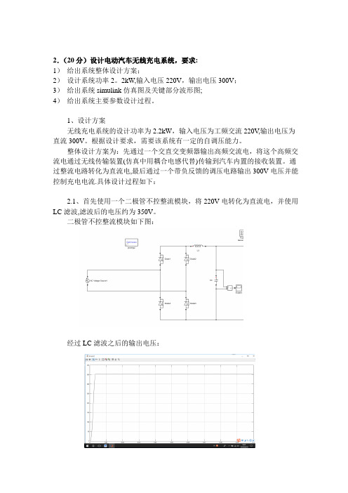 无线充电系统仿真