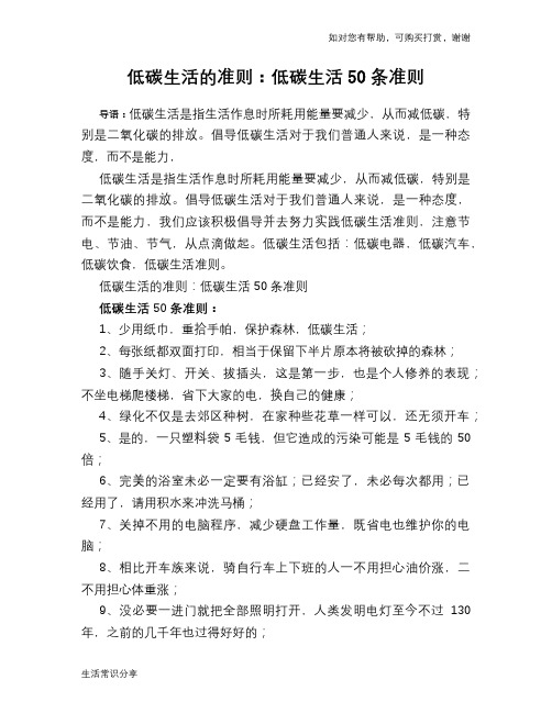 低碳生活的准则：低碳生活50条准则