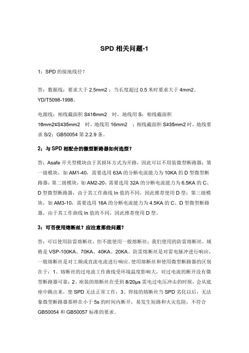 SPD相关问题