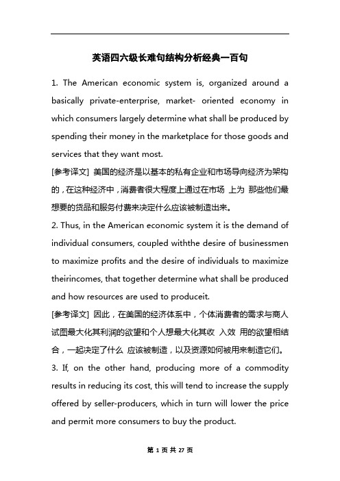 英语四六级长难句结构分析经典一百句